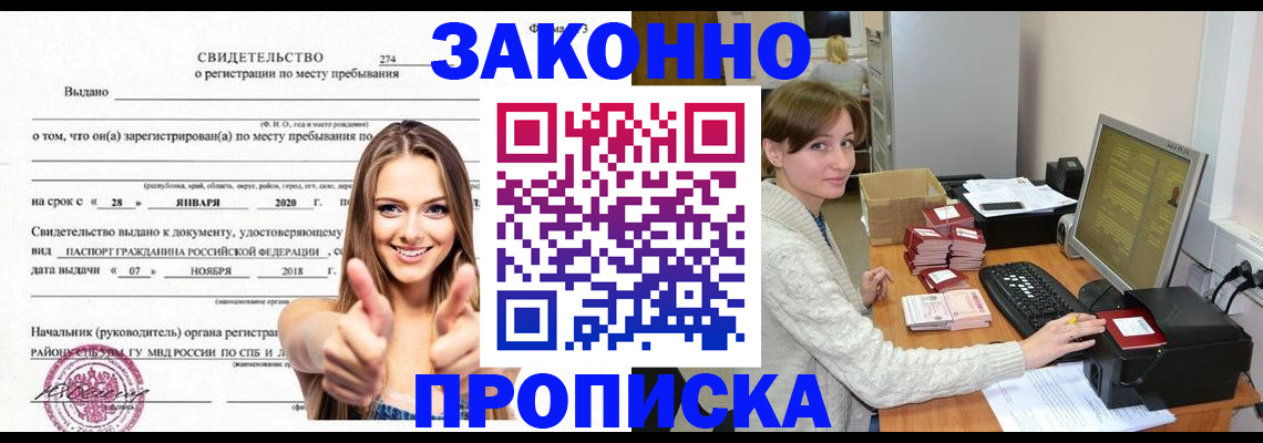 временная регистрация для школы в Эртили